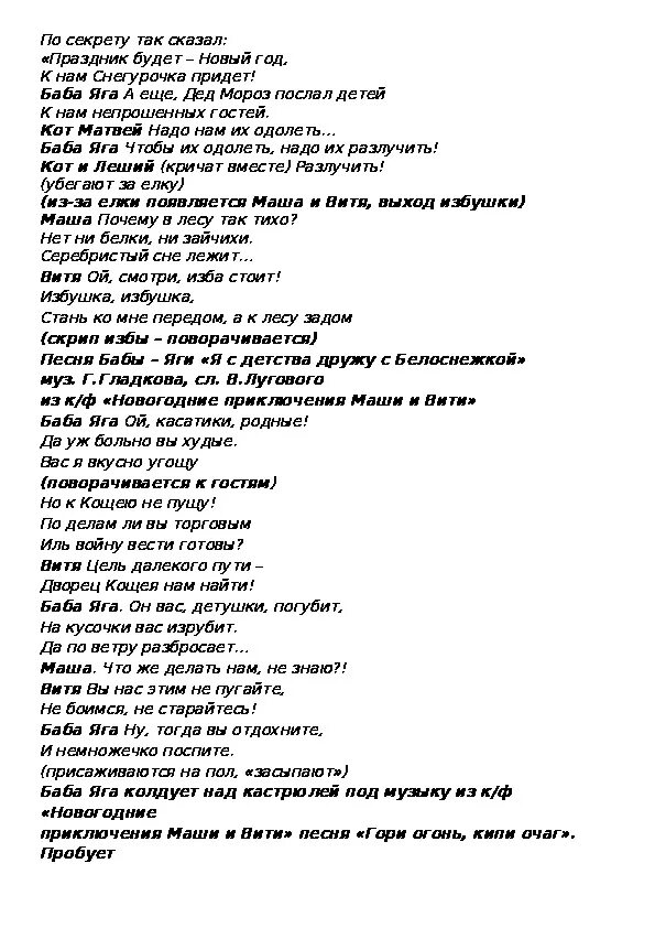 Песня бабы яги текст. Песенка бабы яги текст. Слова песни бабы яги молодая. Песня бабы яги слова текст. Без женщин песня текст