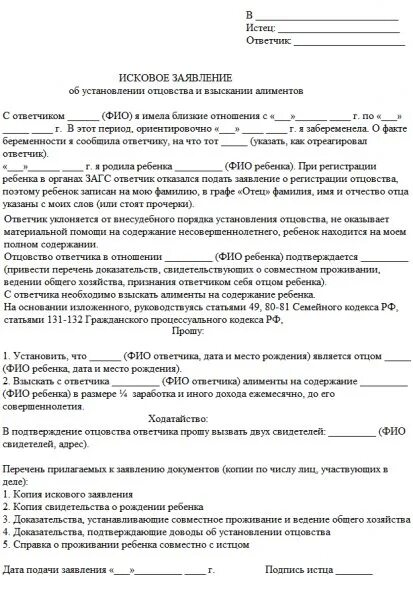 Установление отцовства алименты. Исковое заявление на алименты и установление отцовства. исковое заявление об установлении алиментов. заявление на установление отцовства и взыскание алиментов в суд. подача заявления на алименты без брака образец заявления.