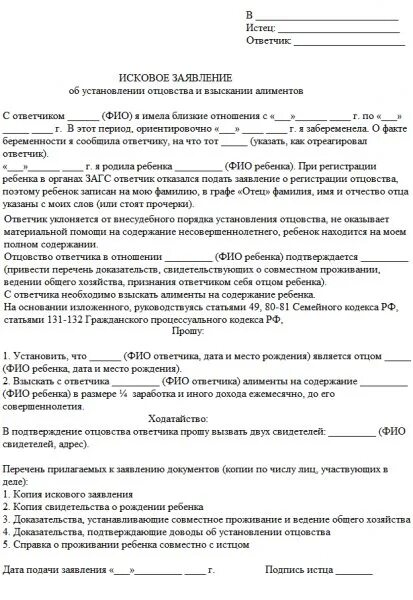 Образец заявления в суд на отцовство. Исковое заявление на установление отцовства и алименты. Исковое заявление в суд на установление отцовства и алименты. Исковое заявление на алименты вне брака образец. Подача заявления на алименты без брака образец заявления.