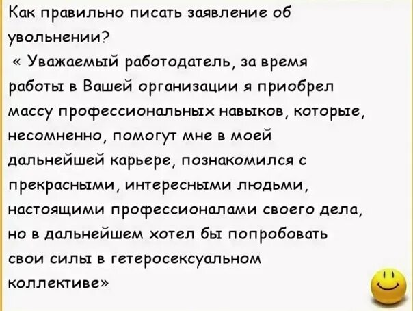 Уважаемую должность. Анекдот про увольнение с работы. Анекдоты про работу. Начальнику при увольнении. Анекдот про начальника.