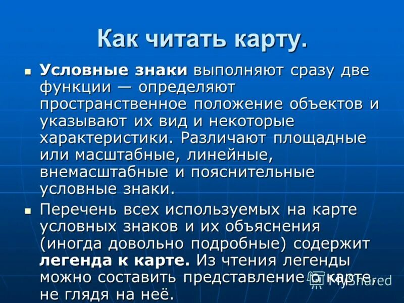 Как читать. Как надо читать карту. Оглавление карты. Условные знаки спортивного ориентирования 2022. Чтение географических карт.