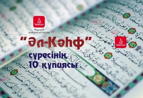 Кәһф сүресі
