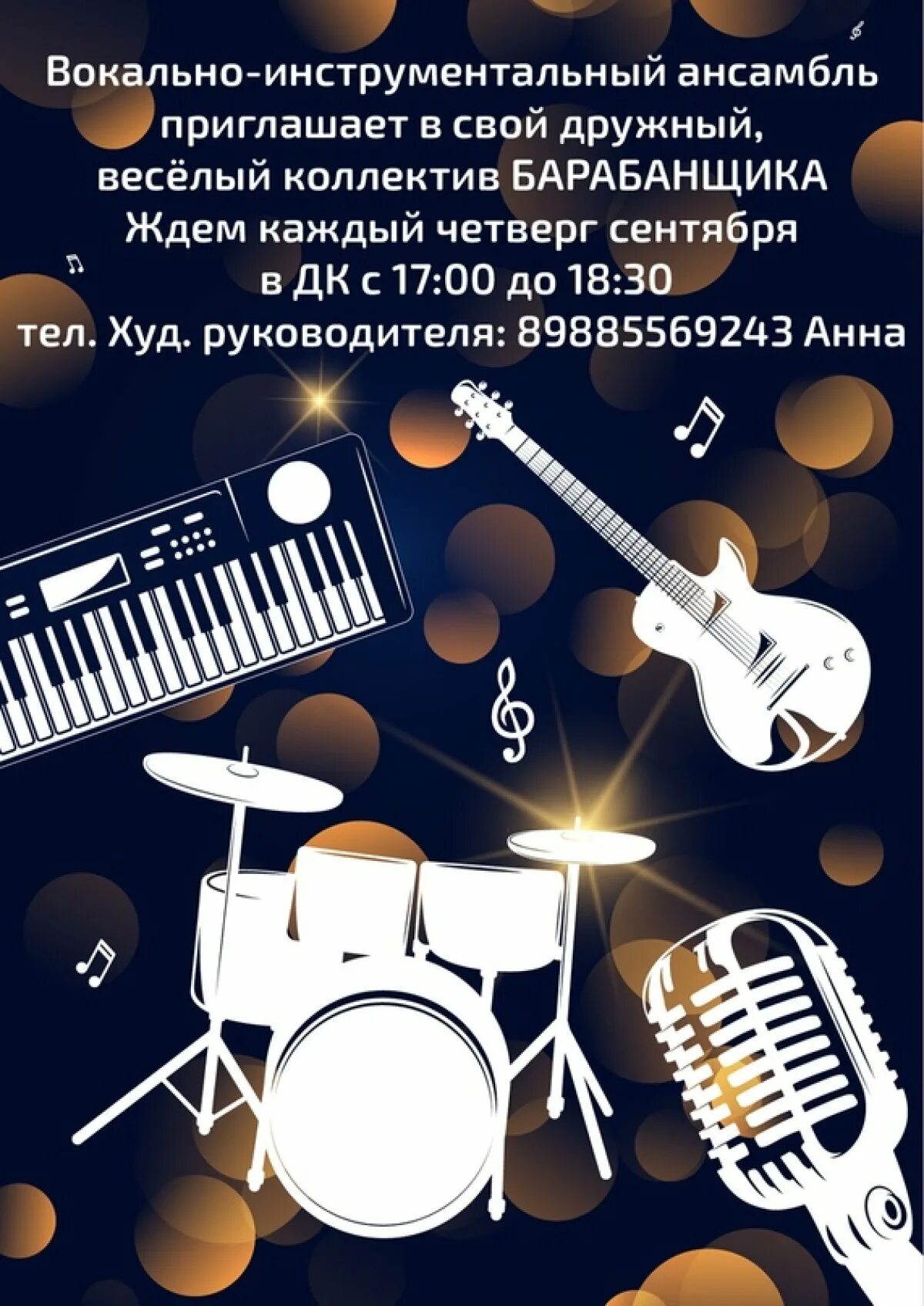 2 вокальных инструмента. Афиша вокально инструментального ансамбля. инструментальный ансамбль. набор в вокально-инструментальную группу. инструментальный ансамбль барабанщиков.