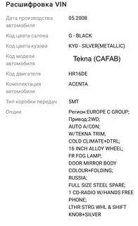 Расшифровка nissan