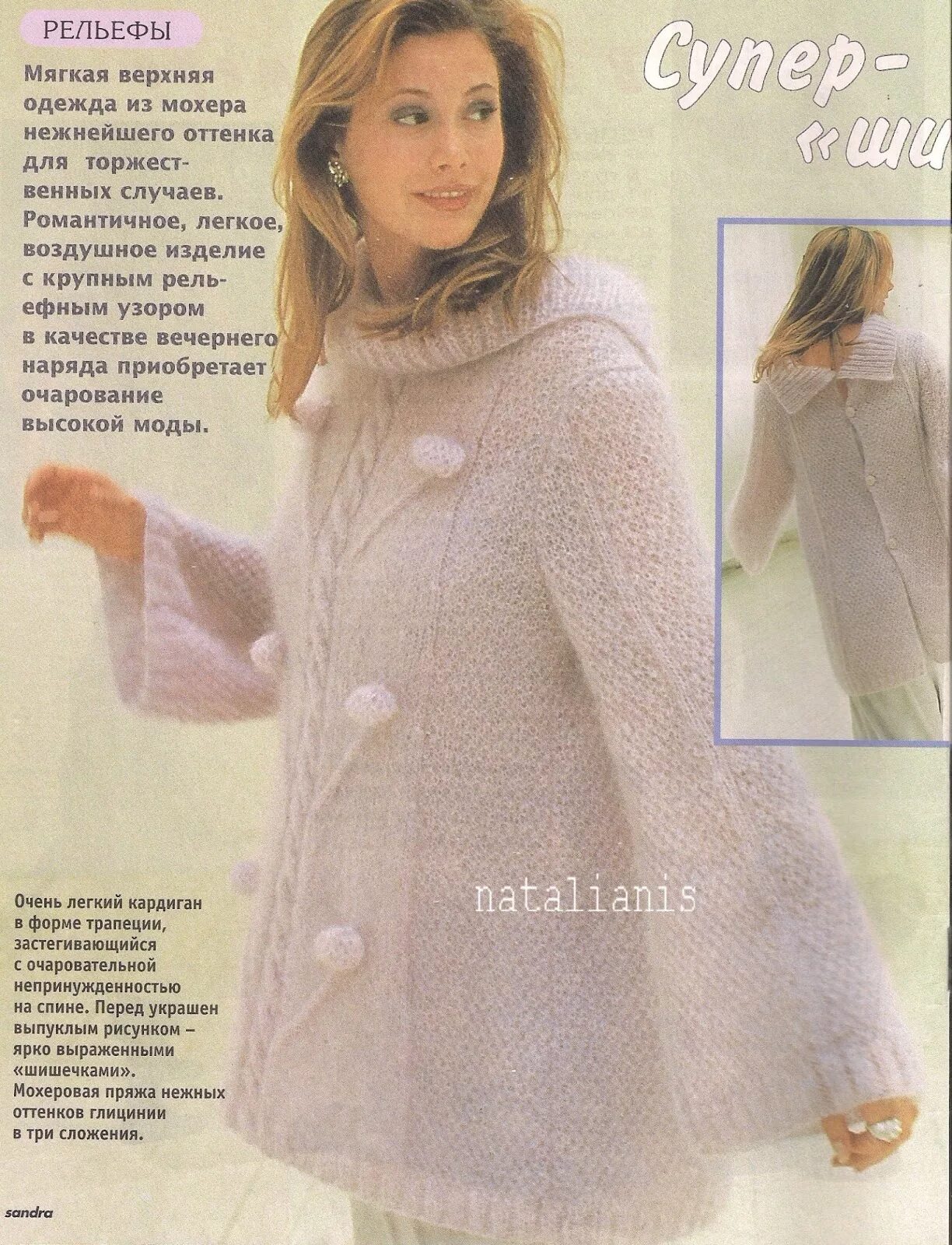 Схемы вязания из мохера для женщин. Кардиган женский из мохера спицами схемы и описание. Жилет из мохера спицами для женщин схемы и описание бесплатно. Кардиган из кид мохера спицами с описанием и схемами. Кофточки женские спицами с описанием и схемами из мохера.