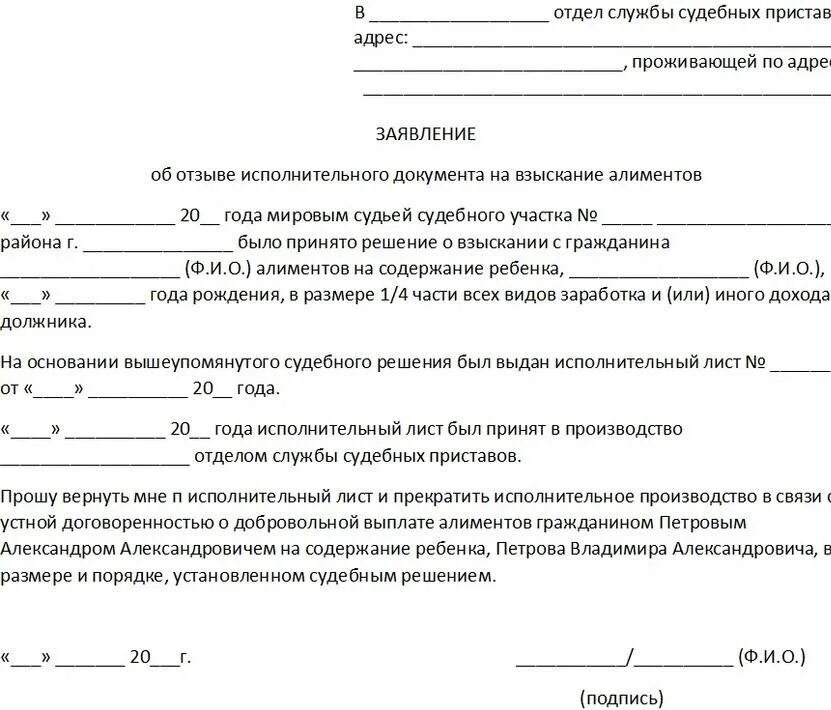 Заявление приставам об отказе от алиментов образец. Заявление приставу о не выплатах алиментов. Заявление приставам на алименты по судебному приказу.