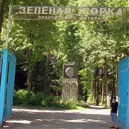 Пионерский лагерь дружба верея. Лагерь верея. Лагерь верея. Пионерлагерь зеленая горка верея. Заброшенный лагерь ясная горка.