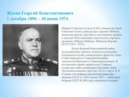 Маршал описание