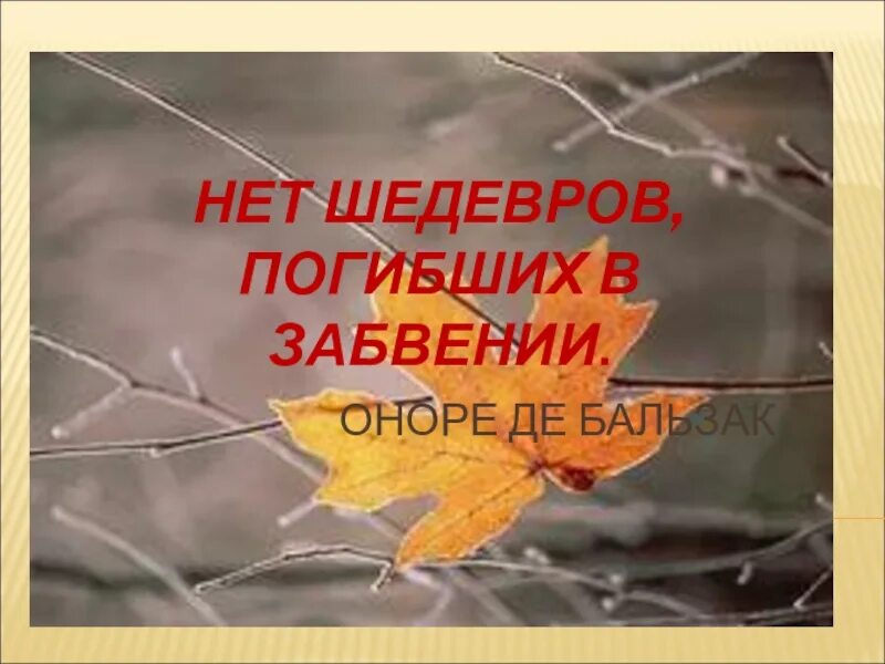Скачать картинку ПОСЛЕДНИЙ ЛИСТ ЧИТАТЬ № 31