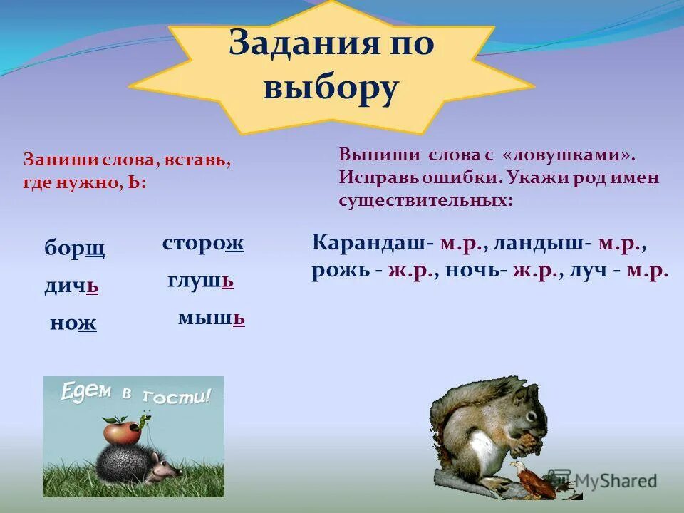 Род слова звонкий. Род слова звонкий