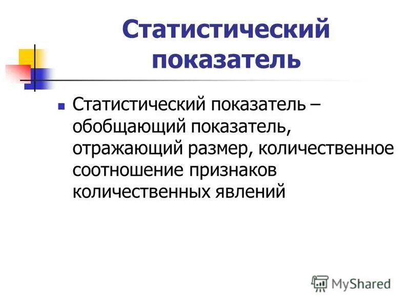 Сравнение статистических показателей