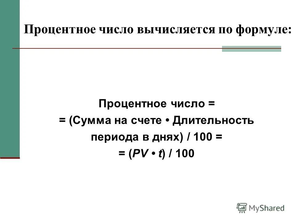 Замените числами проценты 30