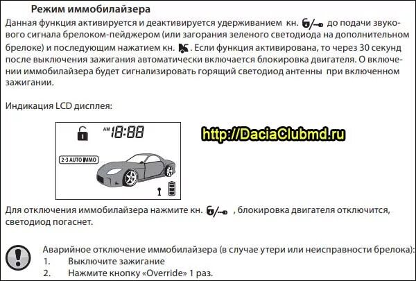 Иммобилайзер функции. Томагавк сигнализация 9030 иммобилайзер. томагавк x5 авто иммо. tomahawk 9010 auto immo.
