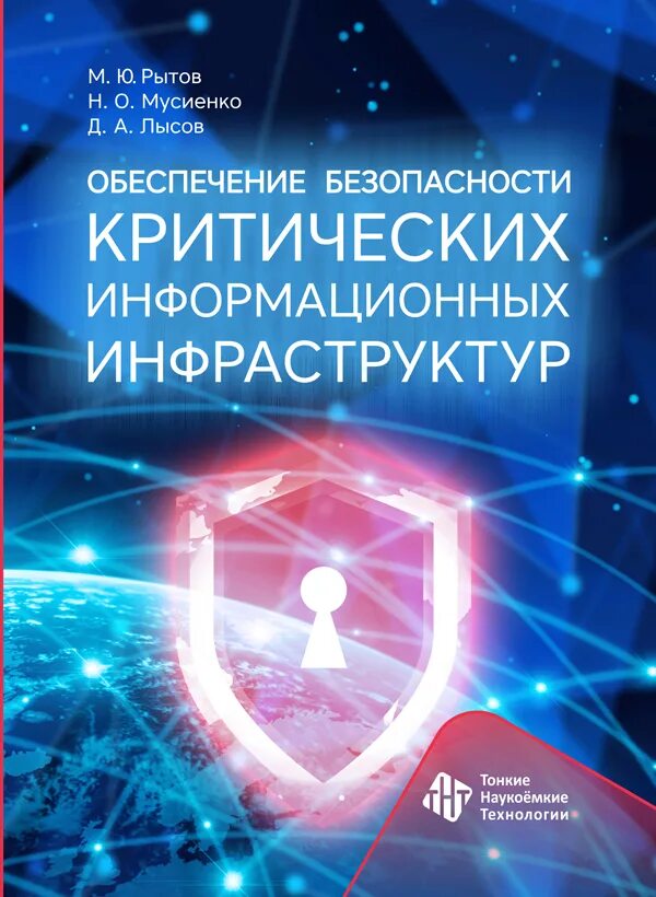 Что такое критическая информационная инфраструктура. Критическая информационная инфраструктура. Безопасность критической информационной инфраструктуры. Оценка безопасности критической информационной инфраструктуры. Критическая информационная инфраструктура РФ.