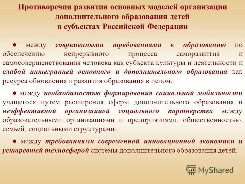 противоречия в педагогике. противоречие примеры из жизни. тенденции развития мирового хозяйства. противоречия в развитии хозяйства бразилии. асимметрия регионального развития.