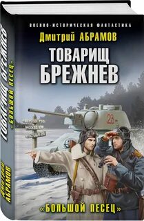 Книга товарищ их