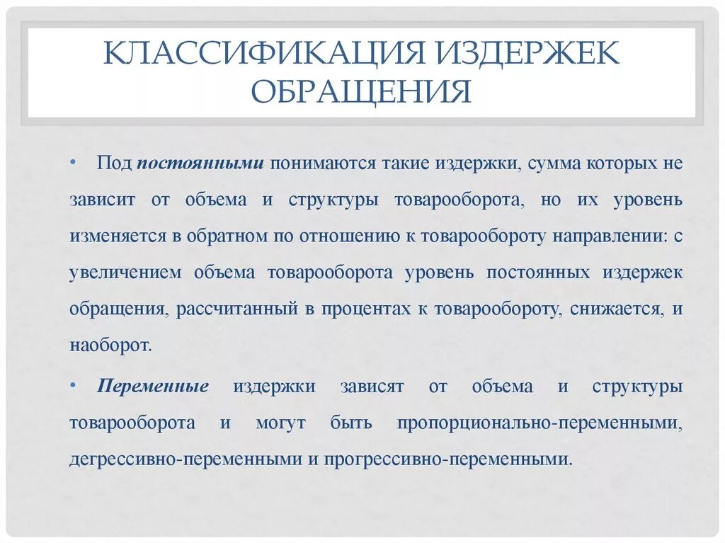 Классификация издержек обращения. Классификация уровня издержек обращения. Издержки обращения торгового предприятия. Сумма издержек обращения.