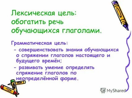 Презентация правописание безударных личных окончаний глаголов