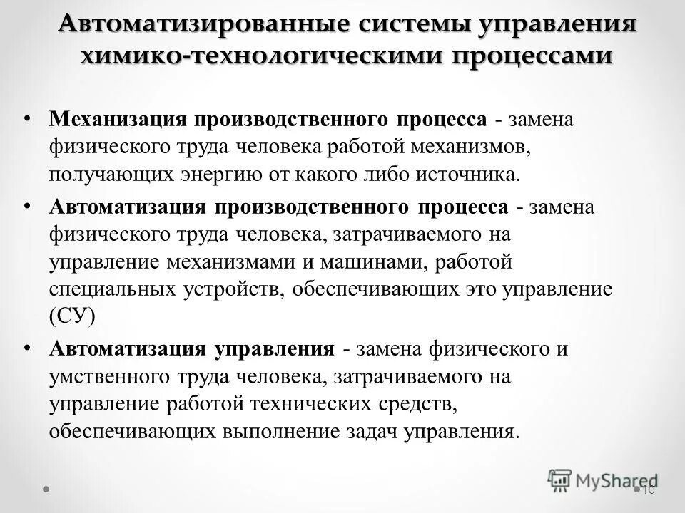 системы управления химико-технологическими процессами. химик технологическая система хто. алгебраические критерии устойчивости. системы управления химико-технологическими процессами. параметры оперативного управления химико-технологическим процессом.