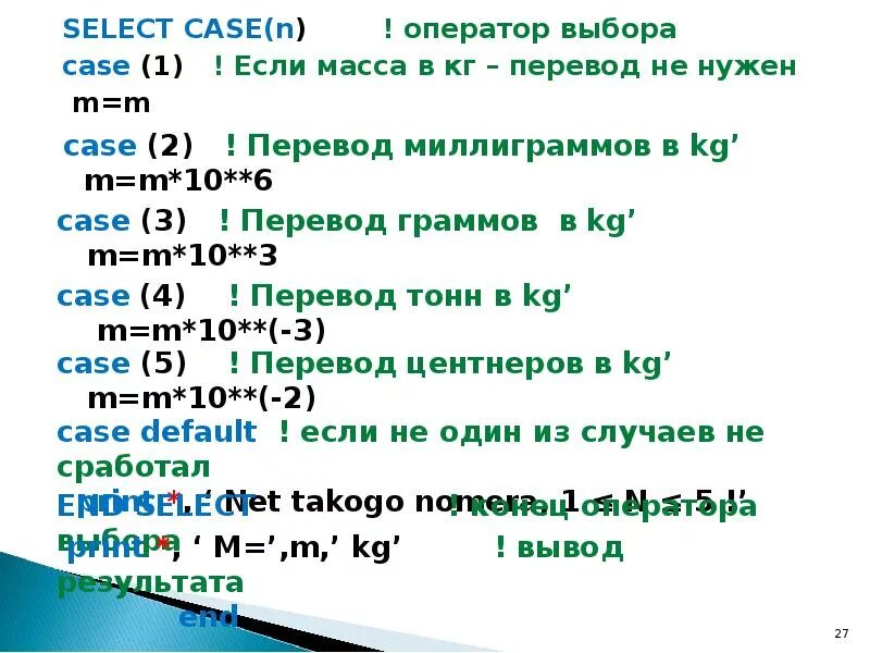 Оператор выбора select Case. Кейс перевод. Case перевод на русский. Перечисление в select.. Case перевести