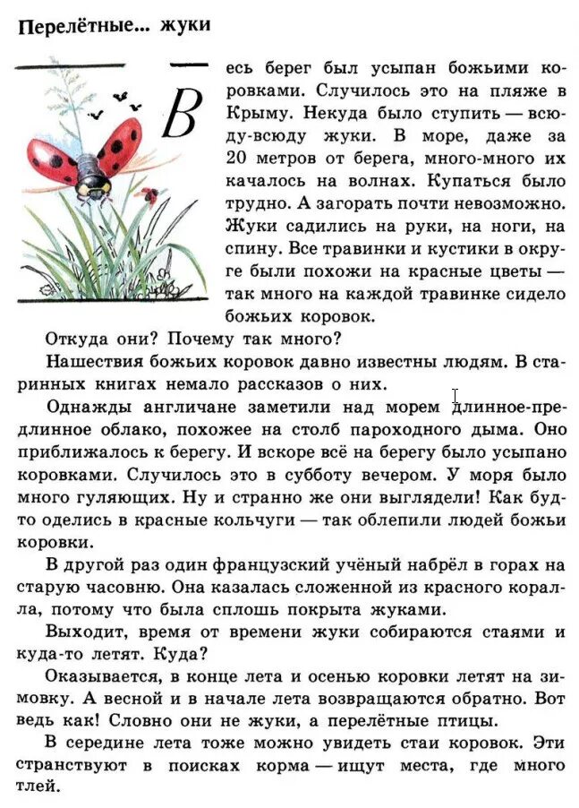 книга зеленые страницы 2 класс рассказ солнышко. зелеые страницы "солнышко". книга зелёные страницы 3 класс окружающий мир божья коровка. книга зеленые страницы 2 класс рассказ солнышко. книга зеленые страницы рассказ солнышко.