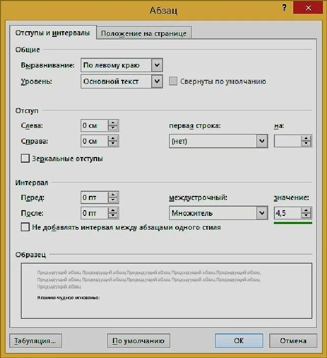 Через 1 5 интервал. Как сделать между абзацами интервал 1.5. Как настроить интервал абзаца в Ворде. Межстрочный интервал 1.5 строки. Как поставить интервал и отступ в Ворде.