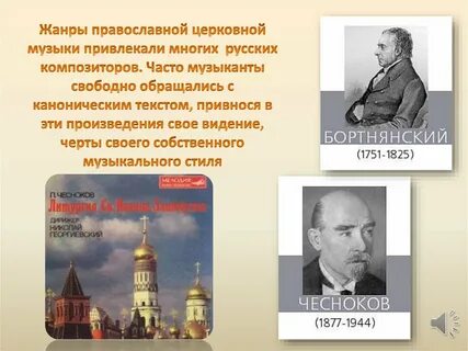 Жанры песнопений