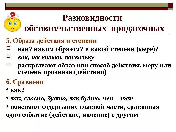 СПП образа действия и степени. Сложноподчиненные предложения с придаточными действия и степени. СПП С придаточными образа действия меры и степени. Сложноподчиненное с придаточным образа действия и степени.