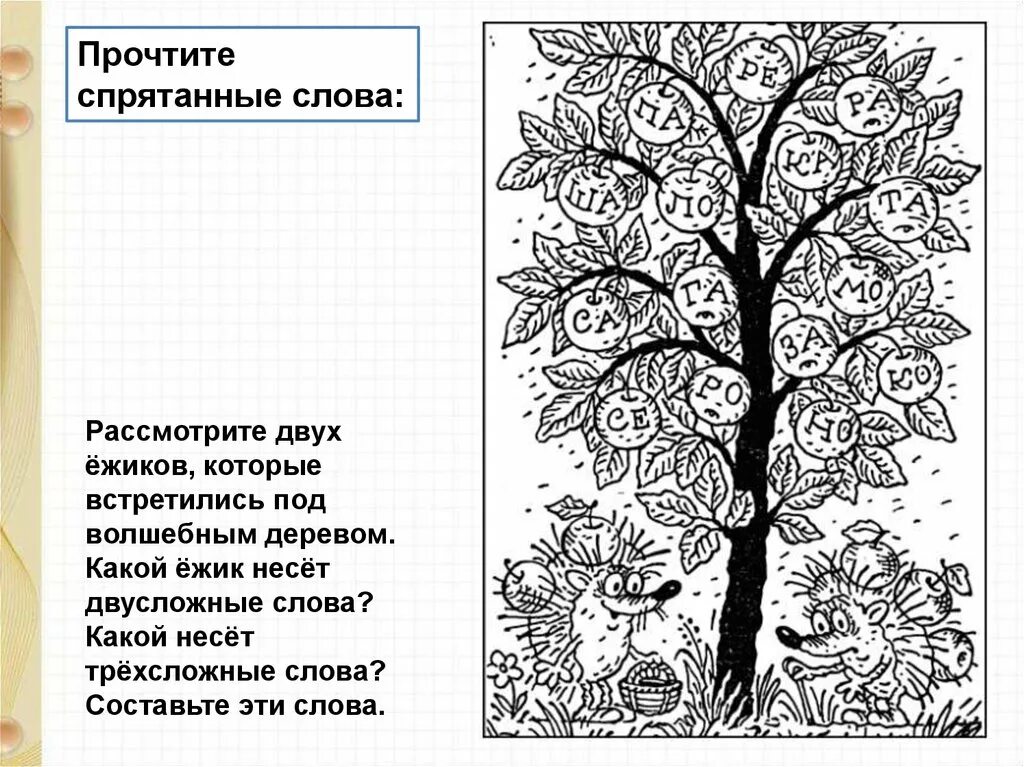 Замаскировать текст. Спрятанные слова. Слова спрятались. Замаскированные слова. Сколько слов спряталось.