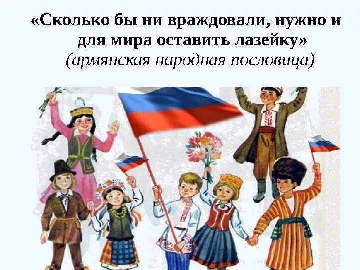 Пословицы армян. Пословицы армян. Поговорки про армяней. Пословицы про армян. Армянские пословицы и поговорки.