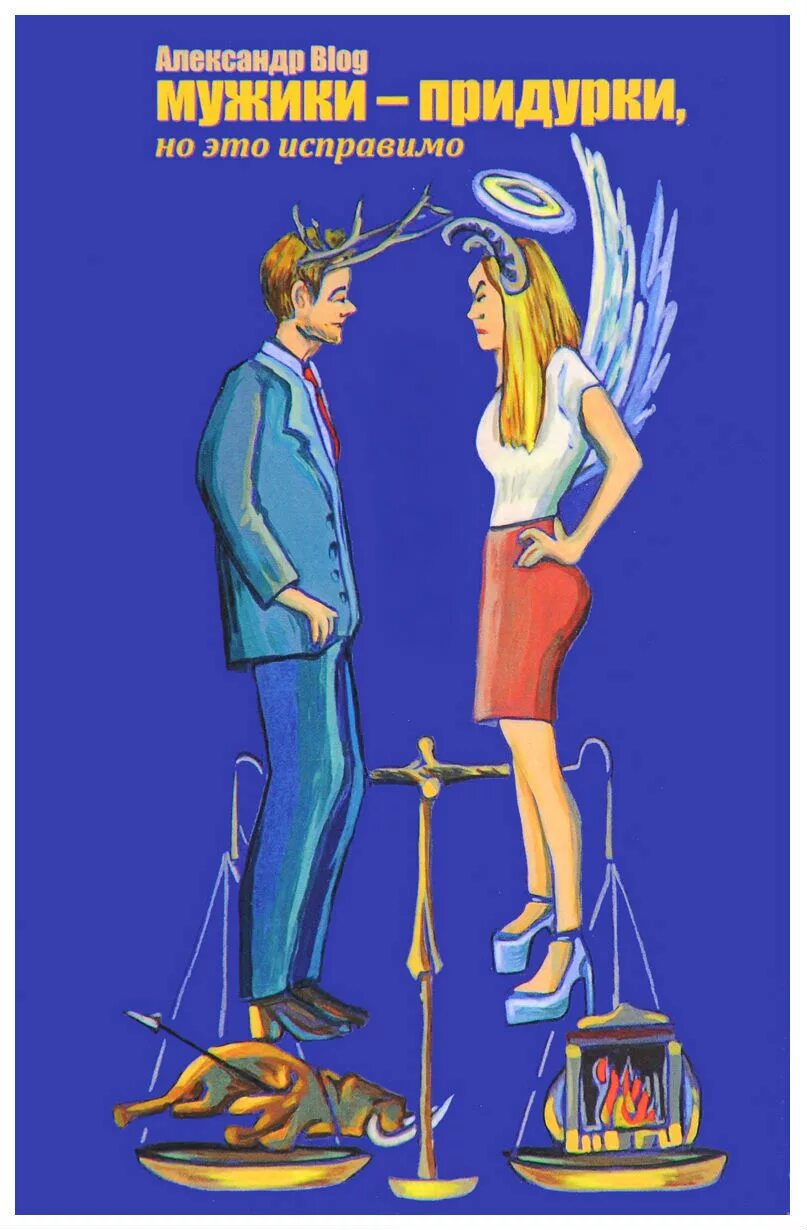 мужчины придурки. мужчины придурки. картинки про придурков мужиков. веселый парень на море. мужчины придурки.