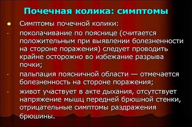 Почечная колика формулировка диагноза. Профилактика почечной колики. Осложнения почечной колики. Почечная колика клиника. Шпаргалки скорой почечная колика