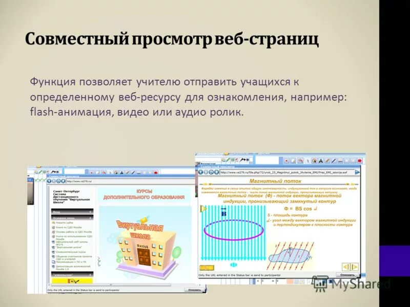 Безопасный просмотр веб страниц. Функции страниц. Web viewer в презентациях. Веб ресурс позволяет. Веб страница функции