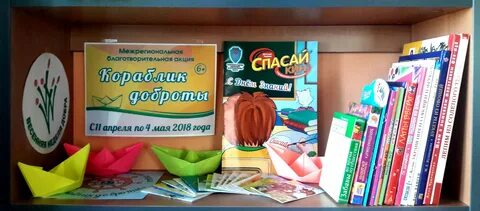 Акция добра в библиотеке