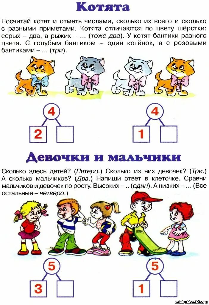 Как выучить с ребенком состав. Посчитай всех котят. состав числа домики. консультация для родителей учим состав числа 3. лабиринт состав чисел до 10.