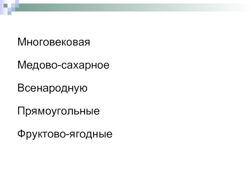 Сложение основ слов примеры прилагательных. Сложение основ примеры прилагательных. сложение способ образования прилагательных. прилагательные сложение основ. прилагательные образованные сложением основ.