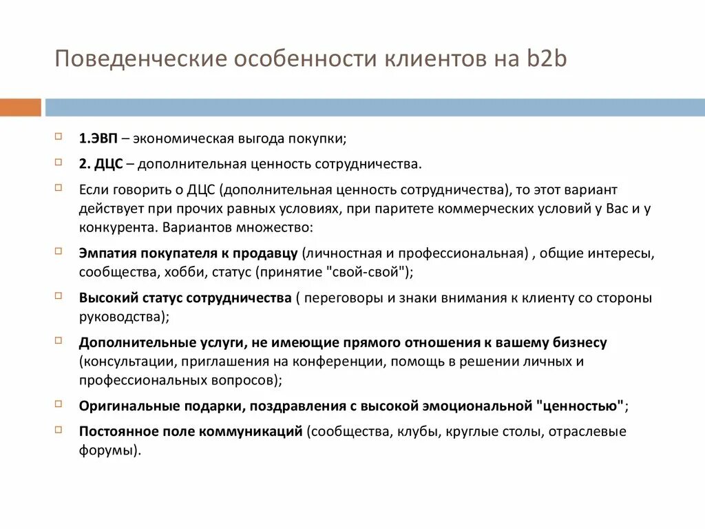 Сегменты рынка b2b. Особенности клиента. Типы клиентов в продажах b2b. Поведенческие особенности покупателей.