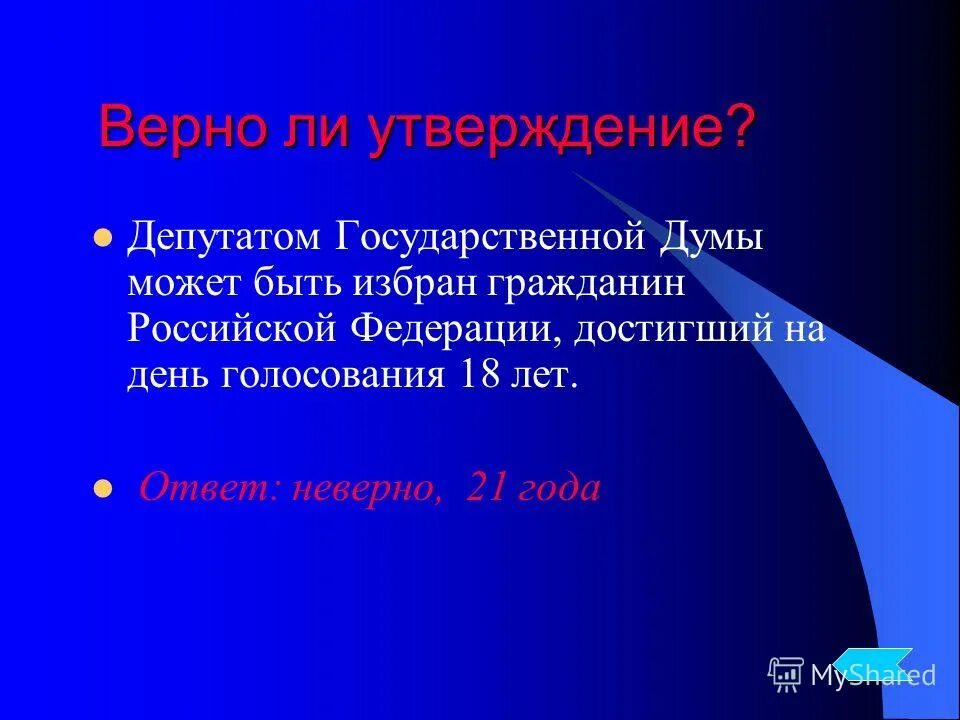 Депутатом государственной Думы может быть. Кто может быть избран депутатом государственной Думы. Депутатом государственной Думы может быть гражданин РФ, достигший. Депутатом государственной Думы может быть избран гражданин не моложе.