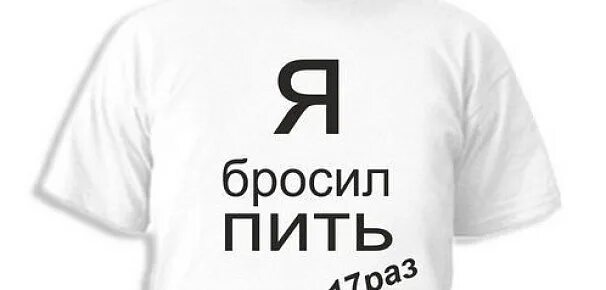 Ни дна. Ни дня без алкоголя. NBA ни дня без алкоголя. Ни дня без алкоголя картинки.