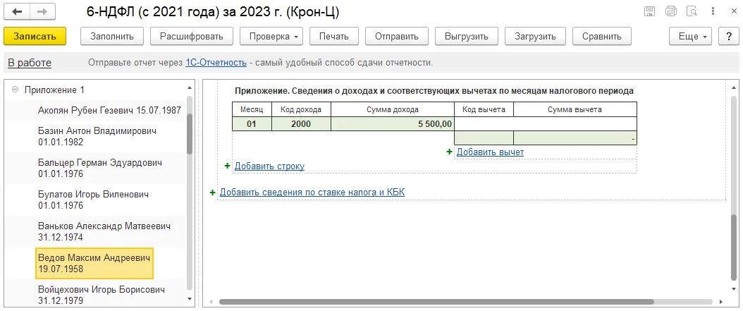 НДФЛ 2023. Отчет НДФЛ 2023. 6 НДФЛ 2023. НДФЛ С премии единовременной в 2023 году. 6 ндфл авансовые платежи