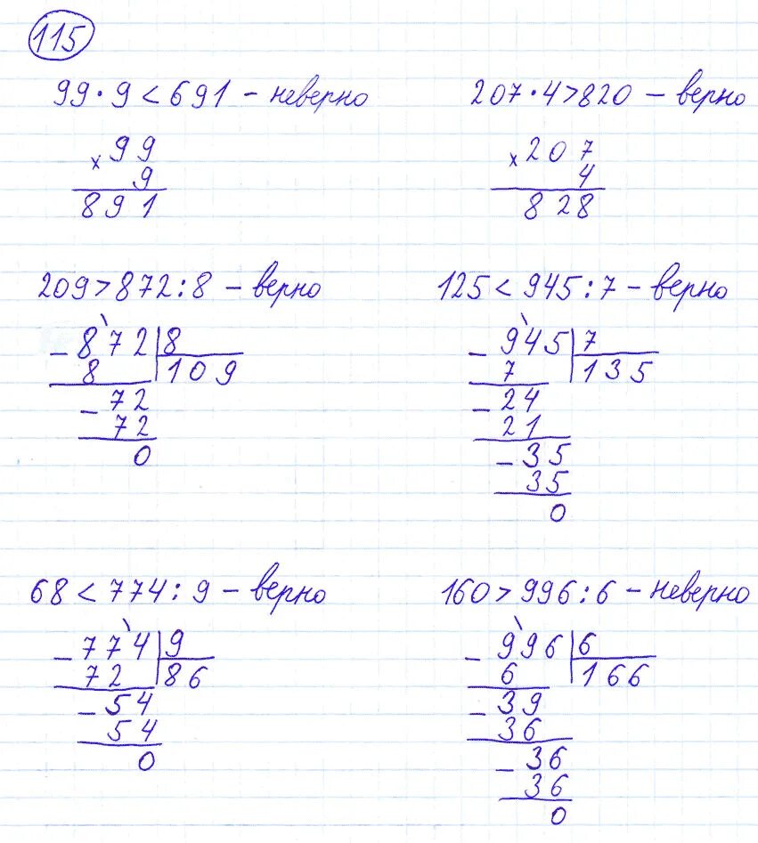 Готовое домашнее задание по математике страница 31 номер 115. Математика 4 класс 2 часть стр 31 номер 115. Математика учебник страница 31 номер 117