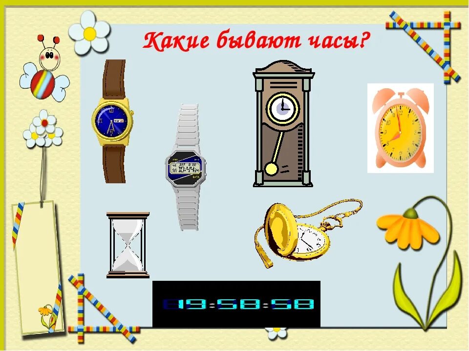 Виды часов бывают. Какие бывают часы. Какие бывают часы для детей в картинках. Часы бывают разные. Какие бывают часы часы.
