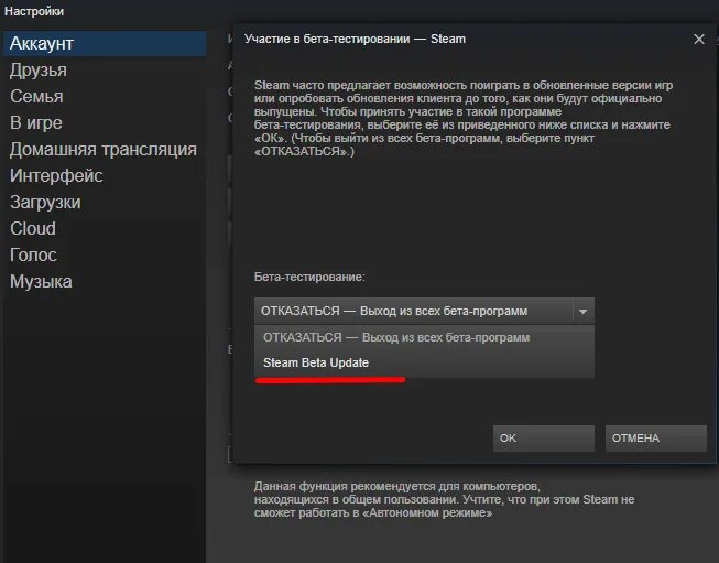 Включи бета версию. Стим бета. Бета версии стим игры. Бета версия в стиме. Steam Beta update.