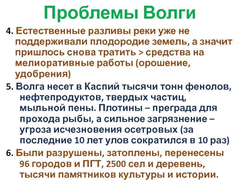 Поволжье хозяйство и проблемы 9 класс география. Проблемы Волги. Хозяйство Поволжья презентация 9 класс география. ЭГП Поволжья. ЭГП Поволжья 9 класс.