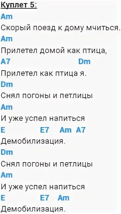 Демобилизация это простыми словами. Сектор газа Демобилизация аккорды. Сектор газа Демобилизация текст. Сектор газа Демобилизация текст с аккордами. Аккорды Демобилизация аккорды.