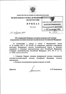 Приказ службы исполнения наказаний