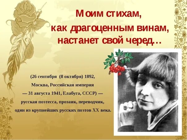 Какую русскую поэтессу