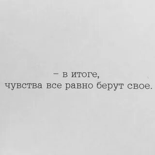 Я так чувствую