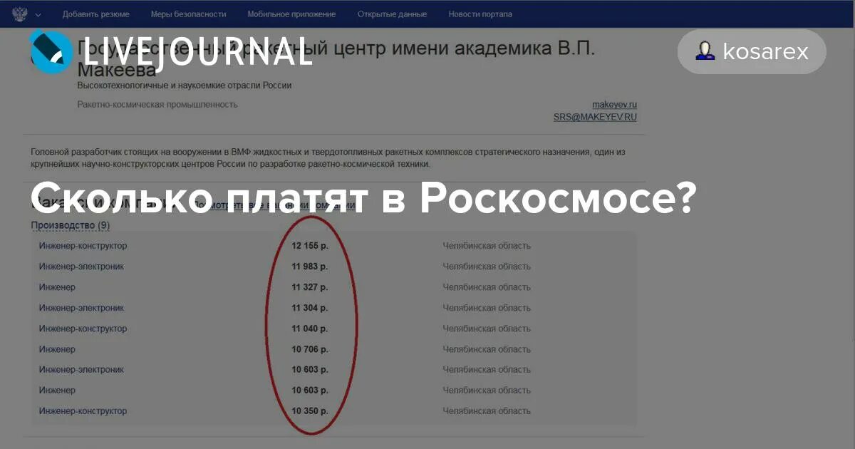 Сколько получает конструктор. Зарплаты роскосмос инженеры. сколько зарабатывает инженер роскосмоса. зарплаты в роскосмосе. зарплата инженера роскосмоса.