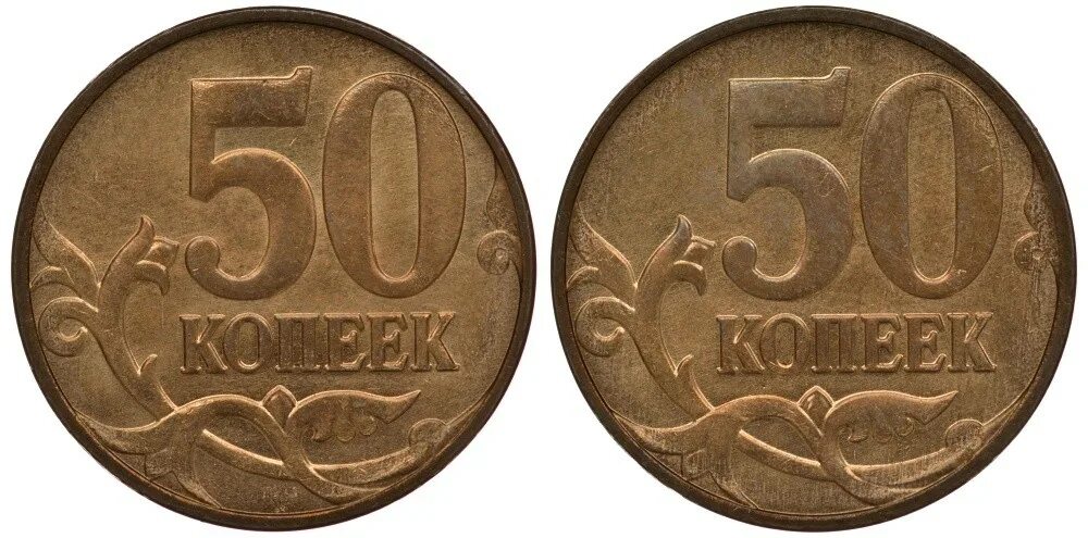 53 рубля 50 копеек. 50. 50 Копеек рисунок. Монета 50 копеек раскраска. 5an.